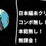 【にゃんこ大戦争】無課金レベル30以下で紅のカタストロフやってみた！【攻略】