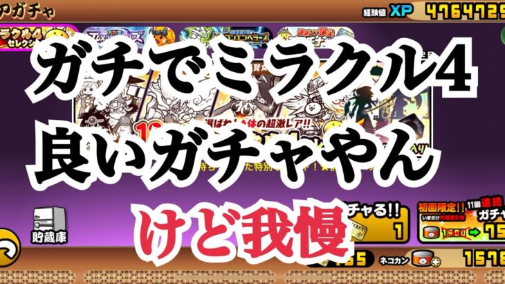 【にゃんこ大戦争】今来てるガチャ。ミラクル4、エレピク、ドラエンガチャについて考えてみた