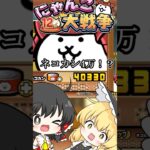 【無課金】4万ネコカンを必死に溜めた結果…【にゃんこ大戦争】