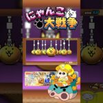 【にゃんこ大戦争】超極猫祭54連続でガチャ引いてみた結果…!!!!!