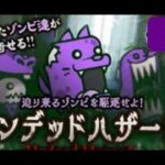 アンデッドハザード 突然変異 Lv.5 #にゃんこ大戦争 #thebattlecats