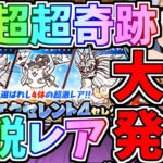 伝説レア大量発生！周年ガチャ引いたら伝説出まくりでやばすぎたｗ【にゃんこ大戦争】【ゆっくり実況】２ND#528