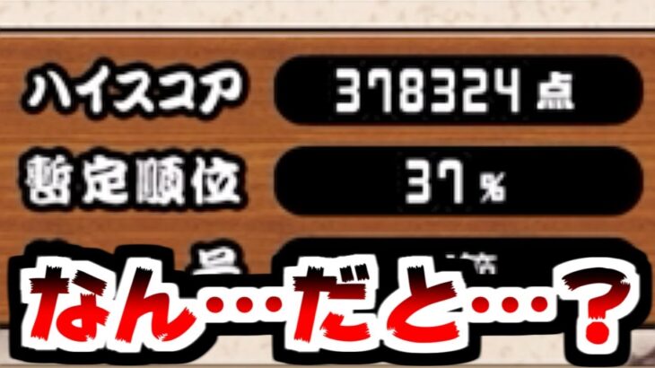 【にゃんこ大戦争】これ極ランキングの間じゃなくて地獄ランキングの間だよ【本垢実況Re#2121】