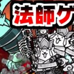 【にゃんこ大戦争】なんとか伝説に入りたい！困った時はコメントに頼るんだよ！法師ゲー道場編【本垢実況Re#2122】
