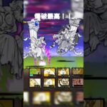 【にゃんこ大戦争】ソラクテォスVSにゃんこ軍団#にゃんこ大戦争#音はめ
