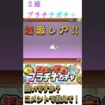 初プラチナガチャ　#にゃんこ大戦争 #にゃんこ #猫 #ねこ #game #gameplay #games #ゲーム #ゲーム実況 #ゲーム配信 #shorts #shortsvideo