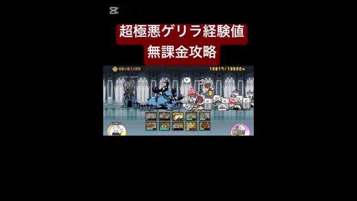 超極悪ゲリラ経験値無課金攻略 #にゃんこ大戦争 #ネコムート #にゃんこ #huggywuggy #ダイダイダイダイダイキライ