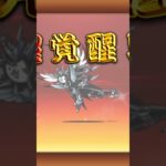 コスモ第４に出来た #music #song #games #にゃんこ大戦争 #コスモ第４ #コスモ #10月17日 #バウンティ #10月21日 #にゃんこ大戦争初心者