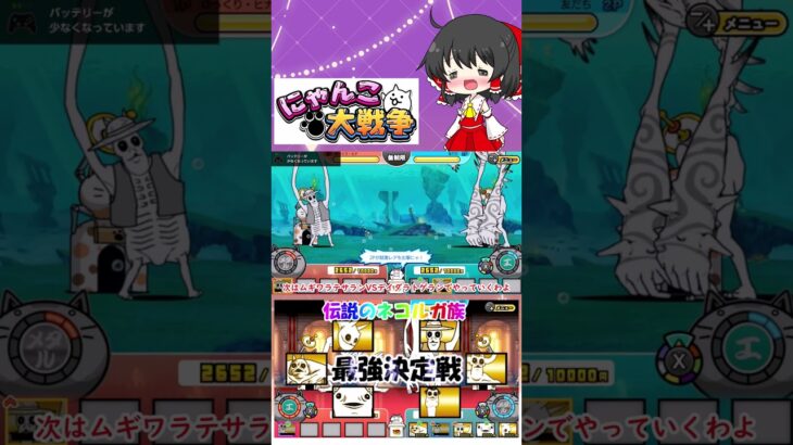 【にゃんこ大戦争】検証！伝説のネコルガ族の超激レアで最強は誰？【ゆっくり】【動画切り抜き】【part4】
