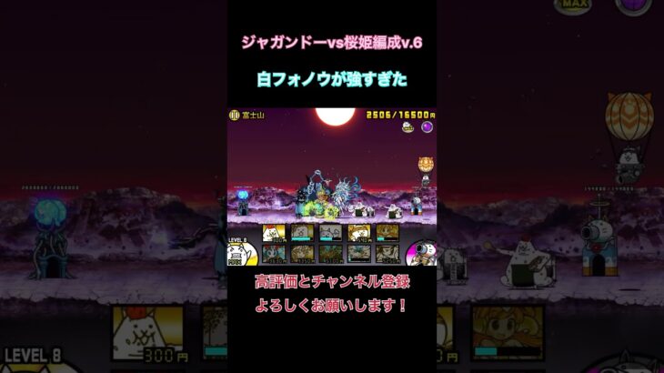 【にゃんこ】白フォノウやっぱ強い#にゃんこ大戦争 #shorts #伸びろ #汎用編成