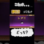 初心者です応援お願いします‼️#shorts #にゃんこ大戦争