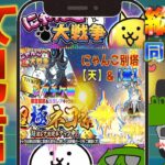 【#にゃんこ大戦争 ライブ配信】＃２４９　にゃんこ別塔攻略して、最後に超極ネコ祭レアチケ編！ #shorts #thebattlecats ＃超極ネコ祭 #レアチケット
