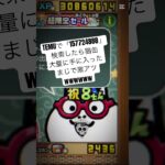 にゃんこ大戦争の猫缶配布がまじで熱い#temu #youtube #youtubeshorts #ytshorts #にゃんこ #にゃんこ大戦争 #にゃんこ大戦争初心者 #ねこ #無料 #猫缶