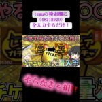 #にゃんこ大戦争 #ネコムート #猫缶 #ゲーム #ガチャ #ランキング
