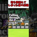 砲を間違えてしまった者の末路【にゃんこ大戦争】