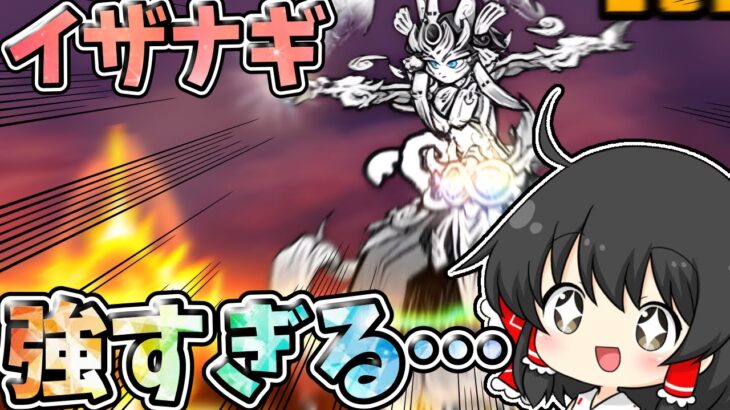 にゃんこ大戦争　心配になるレベルで強すぎるイザナギを使ってレジェンドストーリーを進めてみた！【ゆっくり実況】【無課金】【シルクロード】