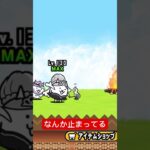 【にゃんこ大戦争】止まっとるなんか