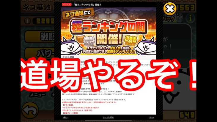 【にゃんこ大戦争】道場やるぞ！！！