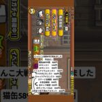 #にゃんこ大戦争　 #にゃんこ大戦争チート　#にゃんこ大戦争代行