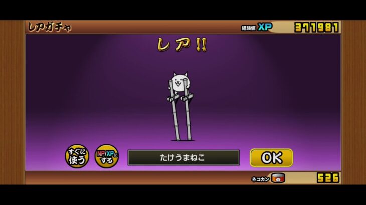 にゃんこ大戦争のガチャ　