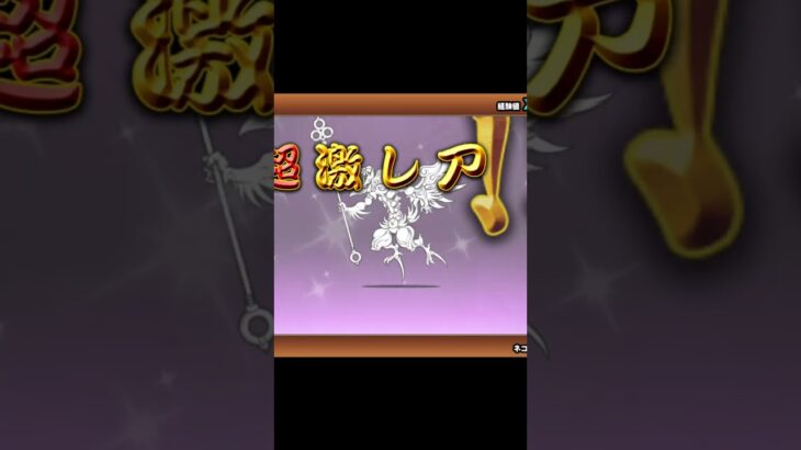 にゃんこ大戦争　１２ｔｈ記念ガチャウルトラ４セレクション
