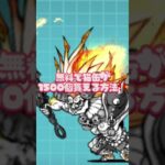 無料で猫缶が貰える方法！ #にゃんこ大戦争 #にゃんこ #無料 #猫缶 #裏技