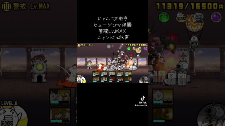 【にゃんこ大戦争】ヒュージゴマ