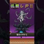 初めての伝説レア出た#にゃんこ大戦争 #バズれ