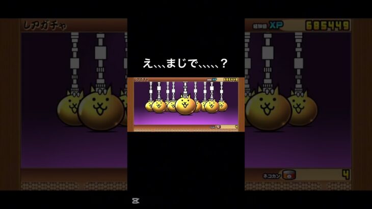 【にゃんこ大戦争】まじで……？？？？？#にゃんこ大戦争 #にゃんこ #超極ネコ祭 #伝説レア #イザナミ #イザナギ #神引き