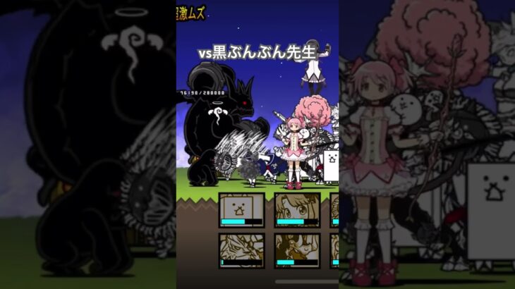 動きを止めて殴るだけ#にゃんこ大戦争 #無課金攻略 #初心者 #ショート