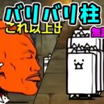 つめとぎの廊下-バリバリ柱 無課金攻略（にゃんこ大戦争）