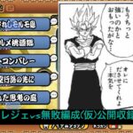 【にゃんこ大戦争】公開収録　vs0レジェ