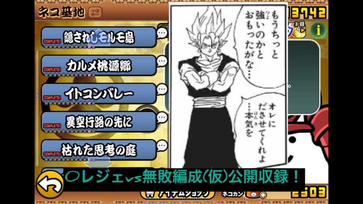 【にゃんこ大戦争】公開収録　vs0レジェ