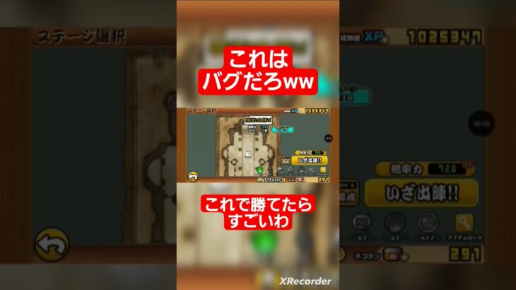 これはバグだろww #にゃんこ大戦争ガチャ #にゃんこ大戦争