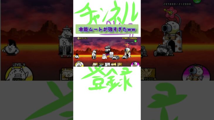 無課金で大狂乱ウシやってみたww #にゃんこ大戦争 #fork409