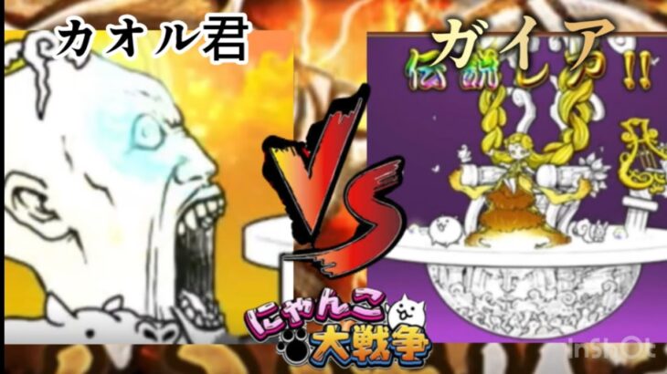 にゃんこ大戦争ゲーム実況￼日本編最後のボスがキモすぎた！www#8￼カオル君たい伝説レアのガイア、￼￼￼￼勝つのはどっち⁉️￼