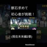 初心者が超獣ステージに挑戦する！#youtubeshort #youtubeshorts #にゃんこ大戦争 #にゃんこ #shorts #short #にゃんこ大戦争攻略 #にゃんこ大戦争初心者