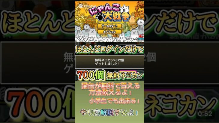 【にゃんこ大戦争】猫缶が無料で貰える！#youtubeshorts #shorts #おすすめ #にゃんこ大戦争 #にゃんこ #にゃんこ大戦争攻略 #ゲーム #無料