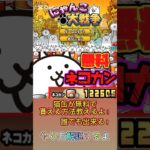 【にゃんこ大戦争】猫缶が無料で貰える！#youtubeshorts #shorts #おすすめ #にゃんこ大戦争 #にゃんこ #にゃんこ大戦争攻略 #ゲーム #無料
