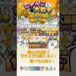 【にゃんこ大戦争】猫缶が無料で貰える！#youtubeshorts #shorts #おすすめ #にゃんこ大戦争 #にゃんこ #にゃんこ大戦争攻略 #ゲーム