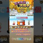 【にゃんこ大戦争】猫缶が無料で貰える！#youtubeshorts #shorts #おすすめ #にゃんこ #にゃんこ大戦争攻略 #にゃんこ大戦争 #ゲーム #gaming