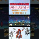「力を計り得ぬ者」万物誘う真理の大渦攻略！レジェンドストーリー0 #thebattlecats #にゃんこ大戦争 #猫 #shorts #力を計り得ぬ者 #NYANKOTHECAT