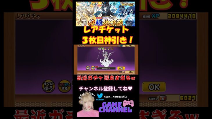 【にゃんこ大戦争】0.3%の神引ききたww #にゃんこ大戦争 #にゃんこ #にゃんこ大戦争攻略 #ガチャ #無課金 #伝説レア #超極ネコ祭 #ガチャ神引き #暁のイザナギ #shorts #神引き