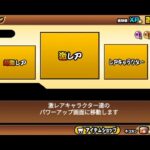 にゃんこ大戦争進行状況！-1