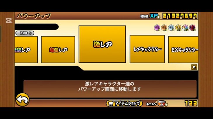 にゃんこ大戦争進行状況！-1