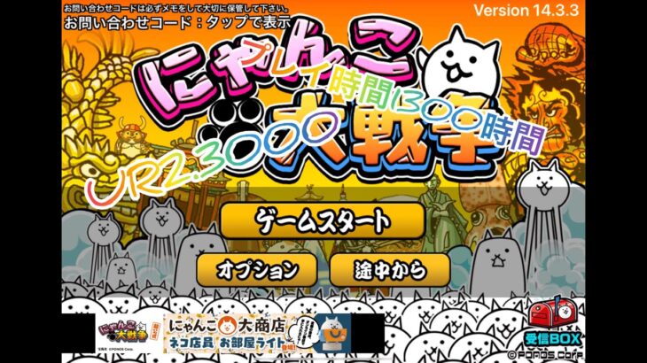 〜ゼロから始めるにゃんこ大戦争〜#1