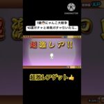 【にゃんこ大戦争】10連ガチャと単発ガチャを引いてみたら… #にゃんこ大戦争 #10連ガチャ #単発ガチャ