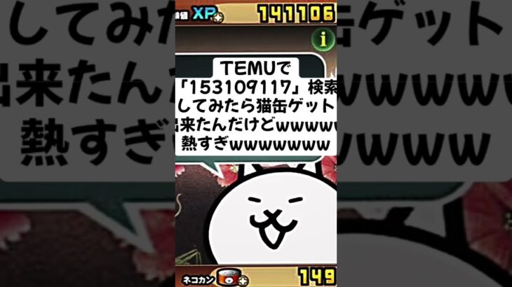何回でも10連が引き放題!! #youtube #にゃんこ大戦争 #youtubeshorts #ゲーム #ytshorts #ショート #バズれ #にゃんこ大戦争初心者 #ねこ #fyp