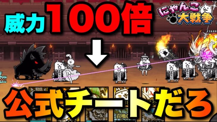 公式チートが楽しすぎる！にゃんこ砲の威力100倍！　#異次元コロシアム　#にゃんこ大戦争