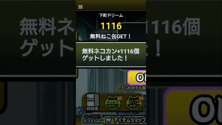 にゃんこ大戦争 ソニックとのコラボで猫缶1000個配布！！#にゃんこ大戦争 #にゃんこ大戦争10周年 #にゃんこ大戦争ガチャ #ソニック #sonicthehedgehog #sonic #short